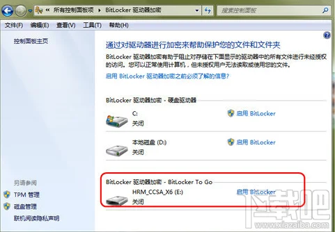 Bitlocker加密硬盘