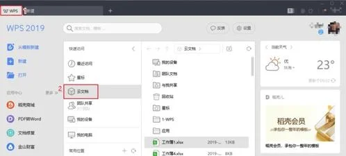 wps空间文件如何删除文件