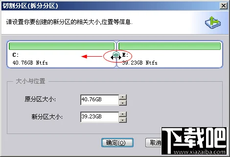 拆分分区对话框