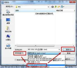 wps2012如何保存