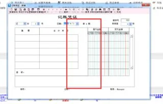 金蝶迷你版凭证录入期间选择