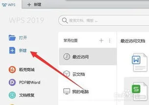 wps2019如何新建空白页,wps2019如何新建97-2003格式,wps2019如何新建