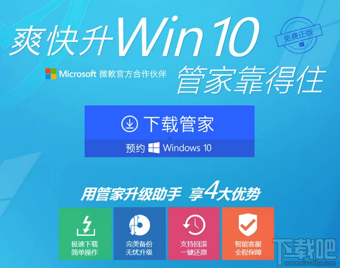 腾讯电脑管家免费升级win10系统