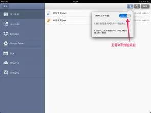 如何wps到ipad