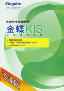 金蝶财务软件新手入门,金蝶财务软件操作步骤,金蝶财务软件价格表