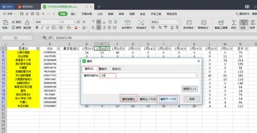 wps如何查找筛选