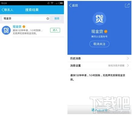手机QQ现金贷申请