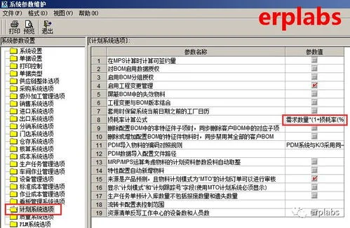 金蝶物料需求计划用途