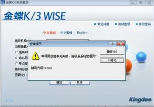 金蝶软件文件操作错误