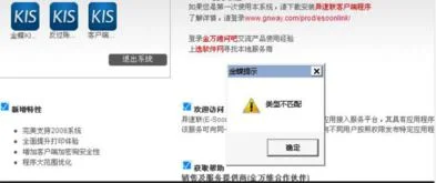金蝶,客户端,不匹配,提示