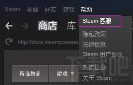 在steam平台支付宝购买游戏没有收到游戏 申诉图文教程