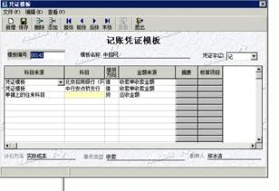 金蝶分期收款凭证模板设置