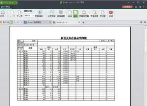 wps单个表格如何缩放