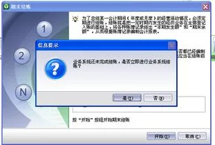 金蝶过账和结账的区别,金蝶怎么过账结账,金蝶返过账返结账