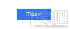 太极刷机大师备份