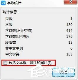 如何在wps中查看字数统计