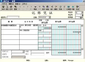 金蝶银行存款日记账生成凭证,金蝶k3银行存款日记账生成凭证,金蝶银行存款日记账怎么修改