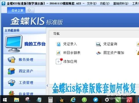 金蝶kis怎样恢复账套