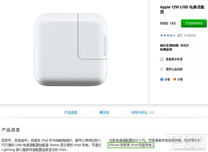 Apple 12W USB 电源适配器