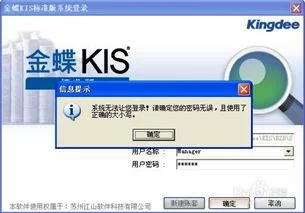 金蝶用户密码忘记,金蝶用户密码过期,金蝶用户密码显示