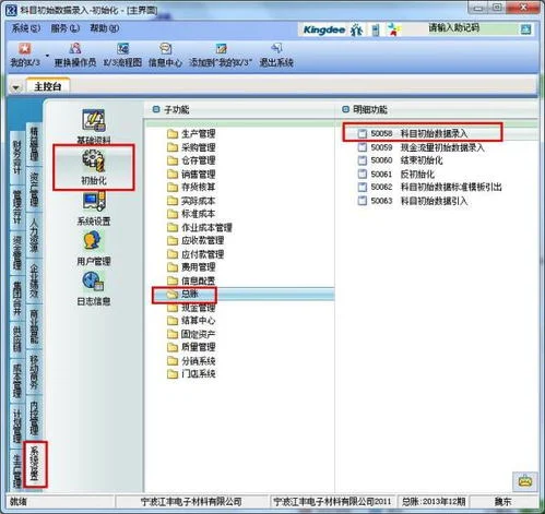 金蝶k3如何查初始化信息