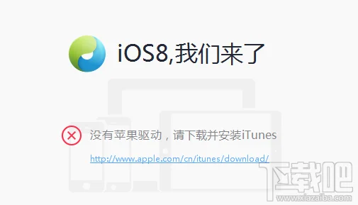 ios8.3越狱卡在20%解决办法 太极越狱2.0版本卡在20%