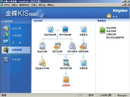 金蝶kis教学版v9.1