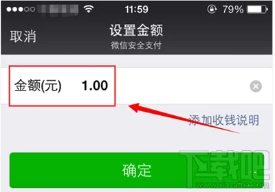 微信收钱教程