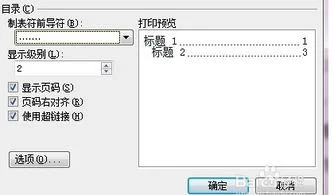 wps文档如何设置目录