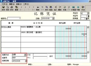 金蝶kis费用凭证录入