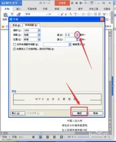 wps里如何调整字符间距