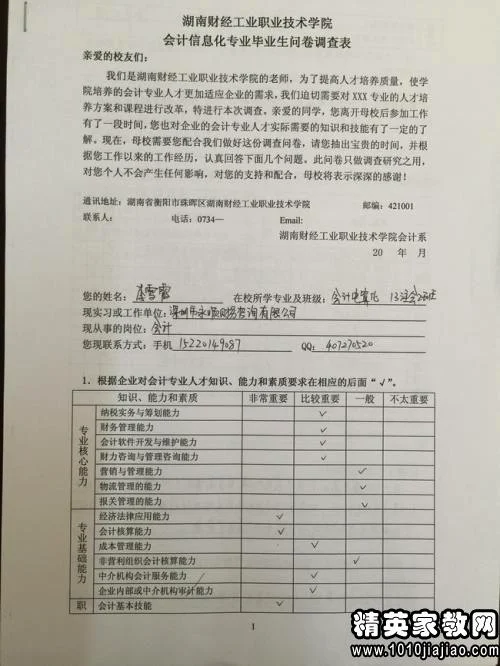 大学生金蝶k3会计实习报告