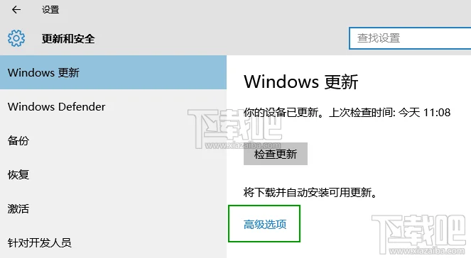 windows10自动更新设置