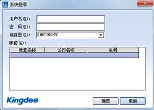 金蝶软件系统配置参数时发生错误,金蝶软件k3系统,金蝶软件配置要求