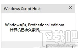 win10 命令行slmgr.vbs -xpr使用方法