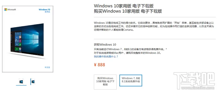 Win10正版多少钱 Windows10家庭版/高级版/企业版价格