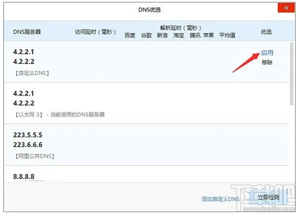 选中自定义DNS，点“启用”即可