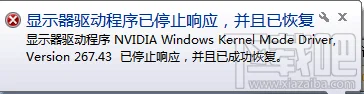 显示器驱动程序已停止响应 并且已成功恢复问题解决教程