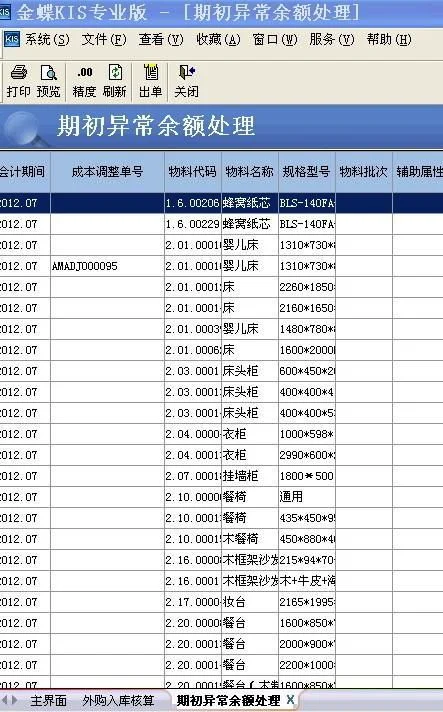 金蝶kis入库单录入