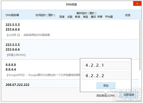 点击底部的“添加自定义DNS"，并输入微软推荐的DNS