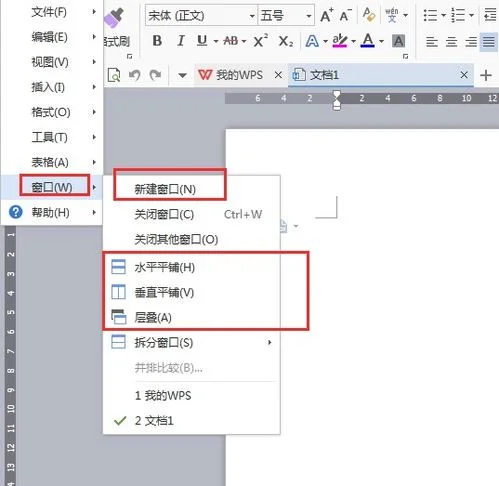 wps如何分开两个窗口