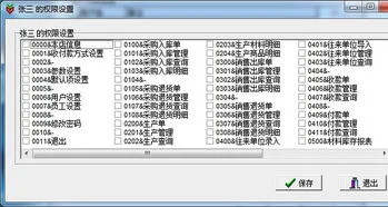 金蝶专业版用户权限设置,金蝶k3用户权限设置,金蝶用户权限如何设置