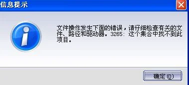 金蝶错误代码3604,金蝶错误代码5(5h),金蝶错误代码16390(4006H)