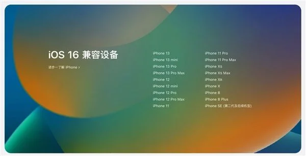 iOS 16/iPadOS 16发布 升级名单一
