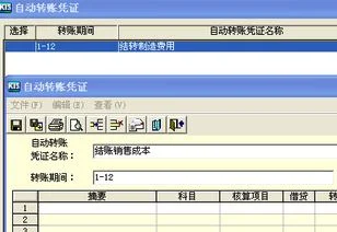 金蝶迷你版中怎么自动结转成本