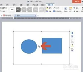 wps如何在画布居中形状