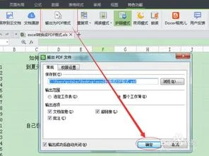 wps如何将excel转换成pdf