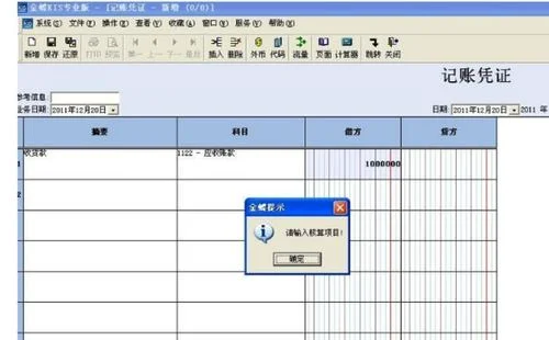 金蝶k3凭证显示往来单位