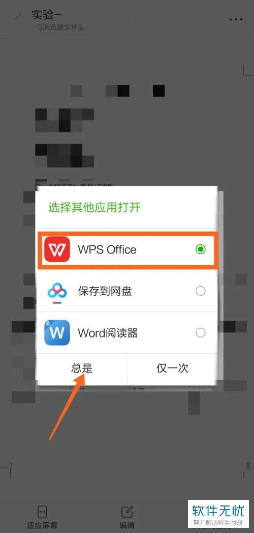 如何设置ipad打开文件默认wps