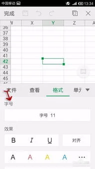 用手机wps制作表格字号如何不变